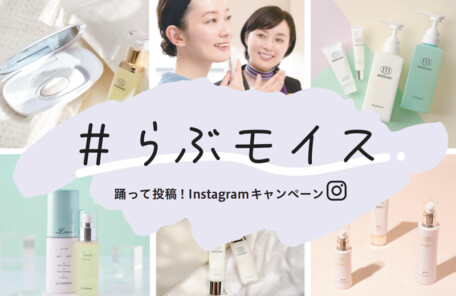 #らぶモイス