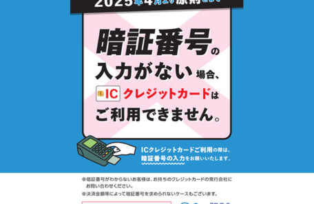 2025年4月より原則として暗証番号必須