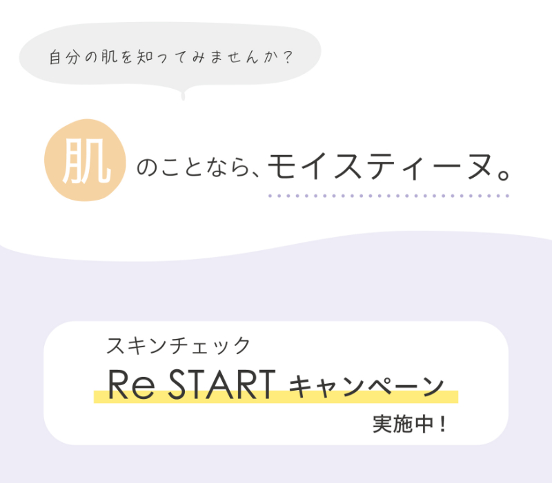 RESTARTキャンペーン