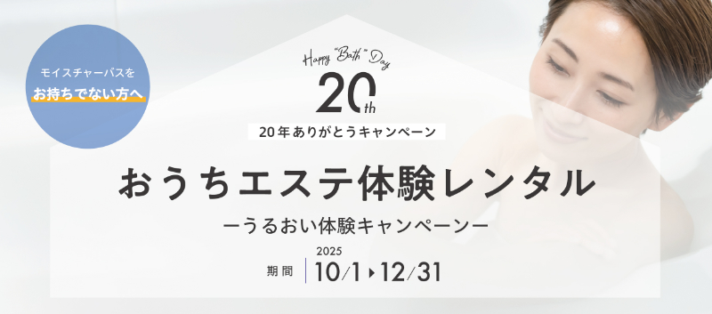おうちエステ体験レンタル