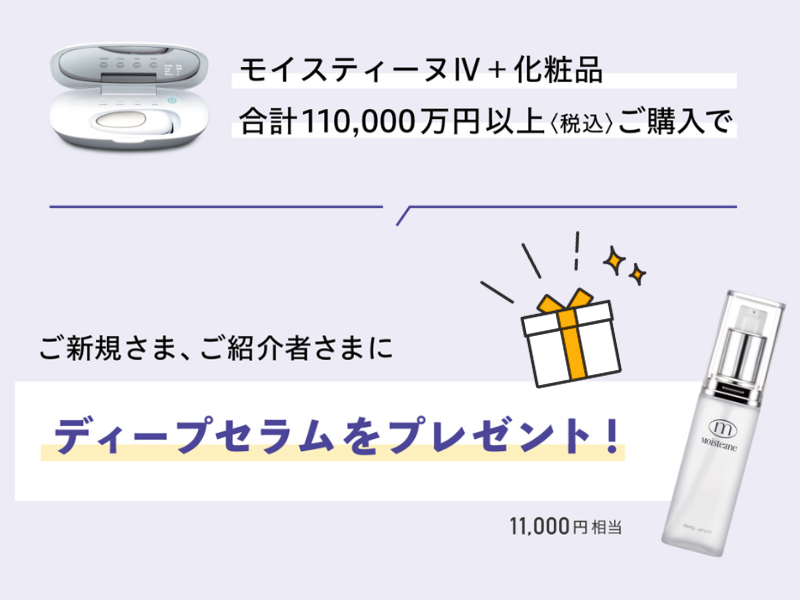 美肌の輪広めたい2025