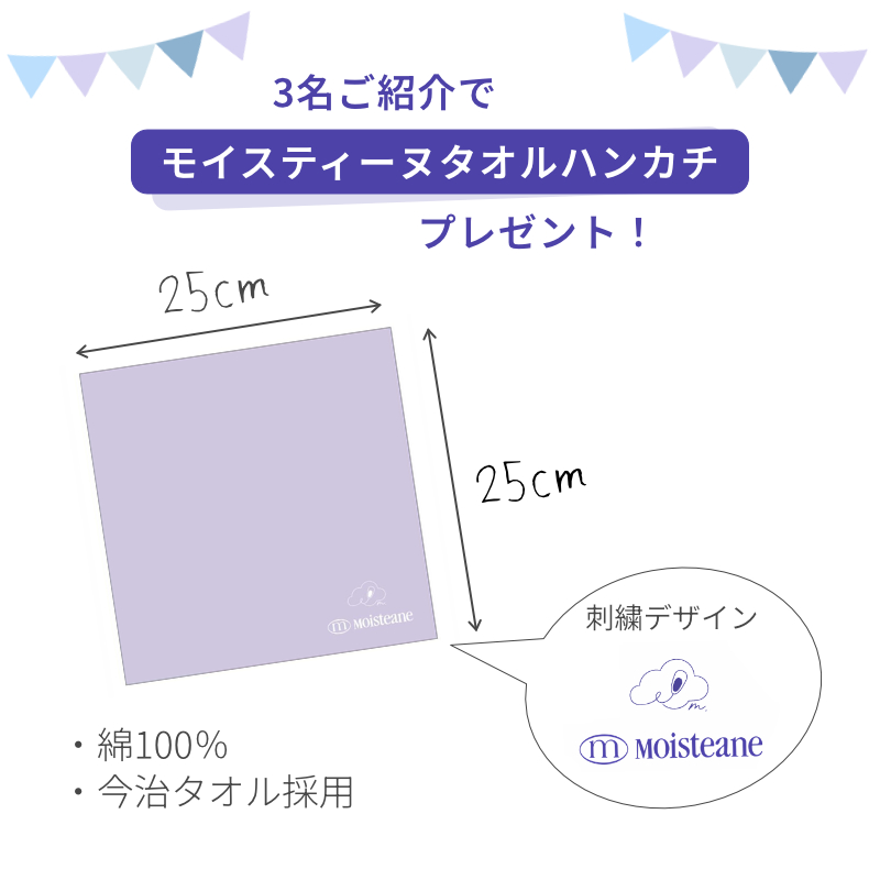 タオルハンカチプレゼント